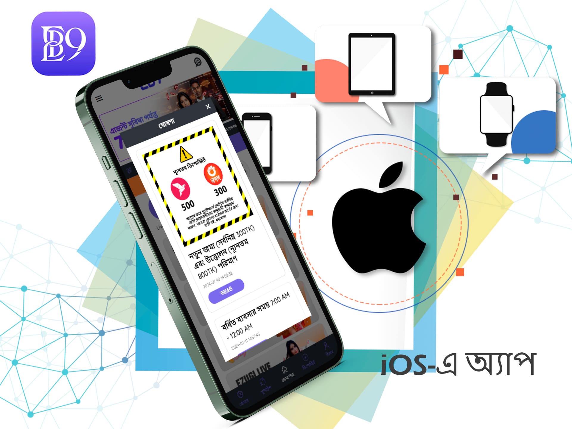 iOS-এ অ্যাপ ইনস্টল করার পদ্ধতি